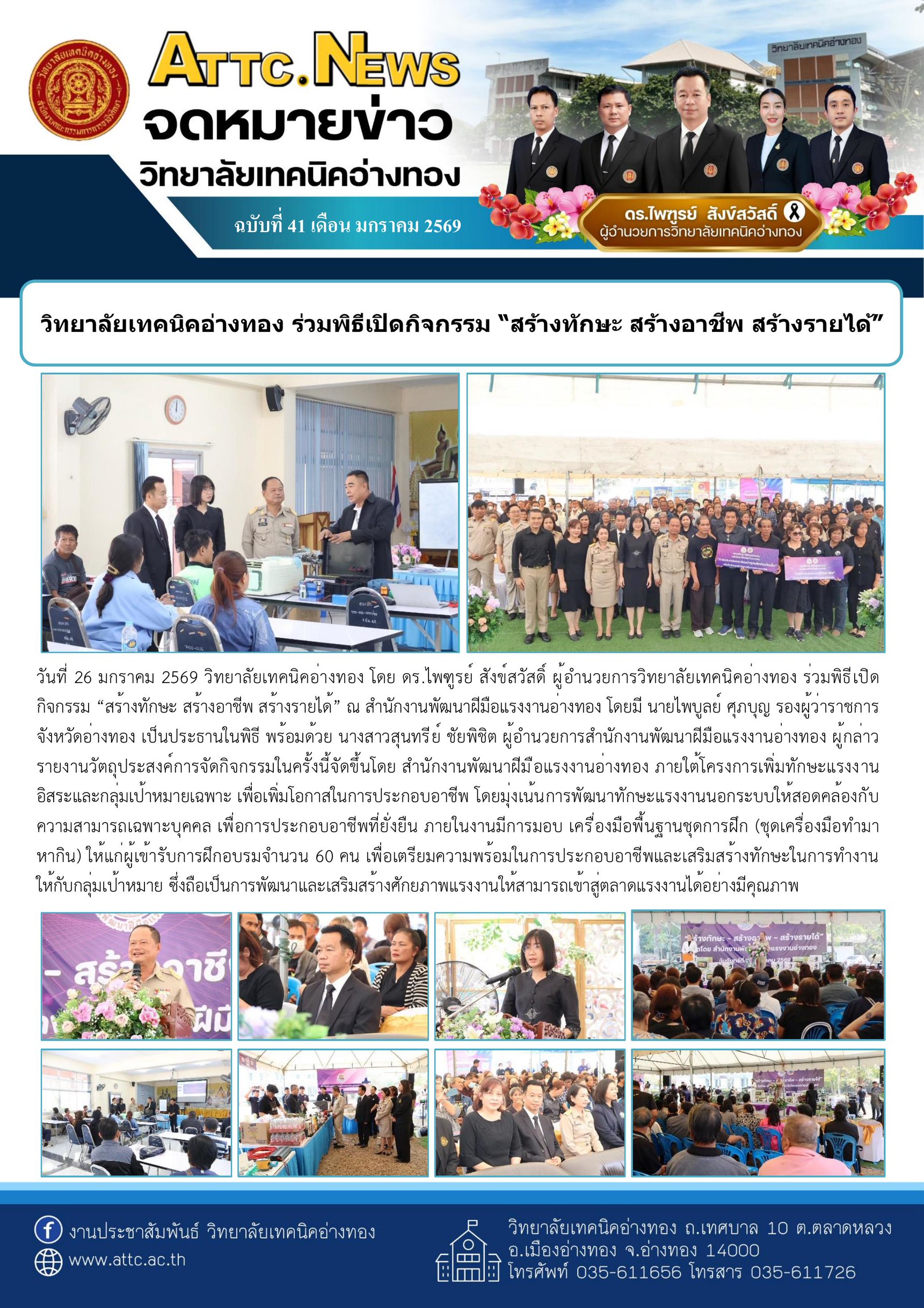 มกราคม ฉบับที่ 41