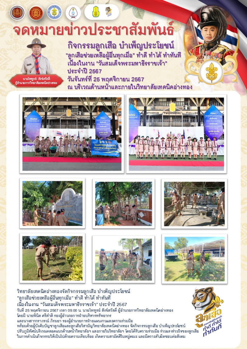 ลูกเสือสาม