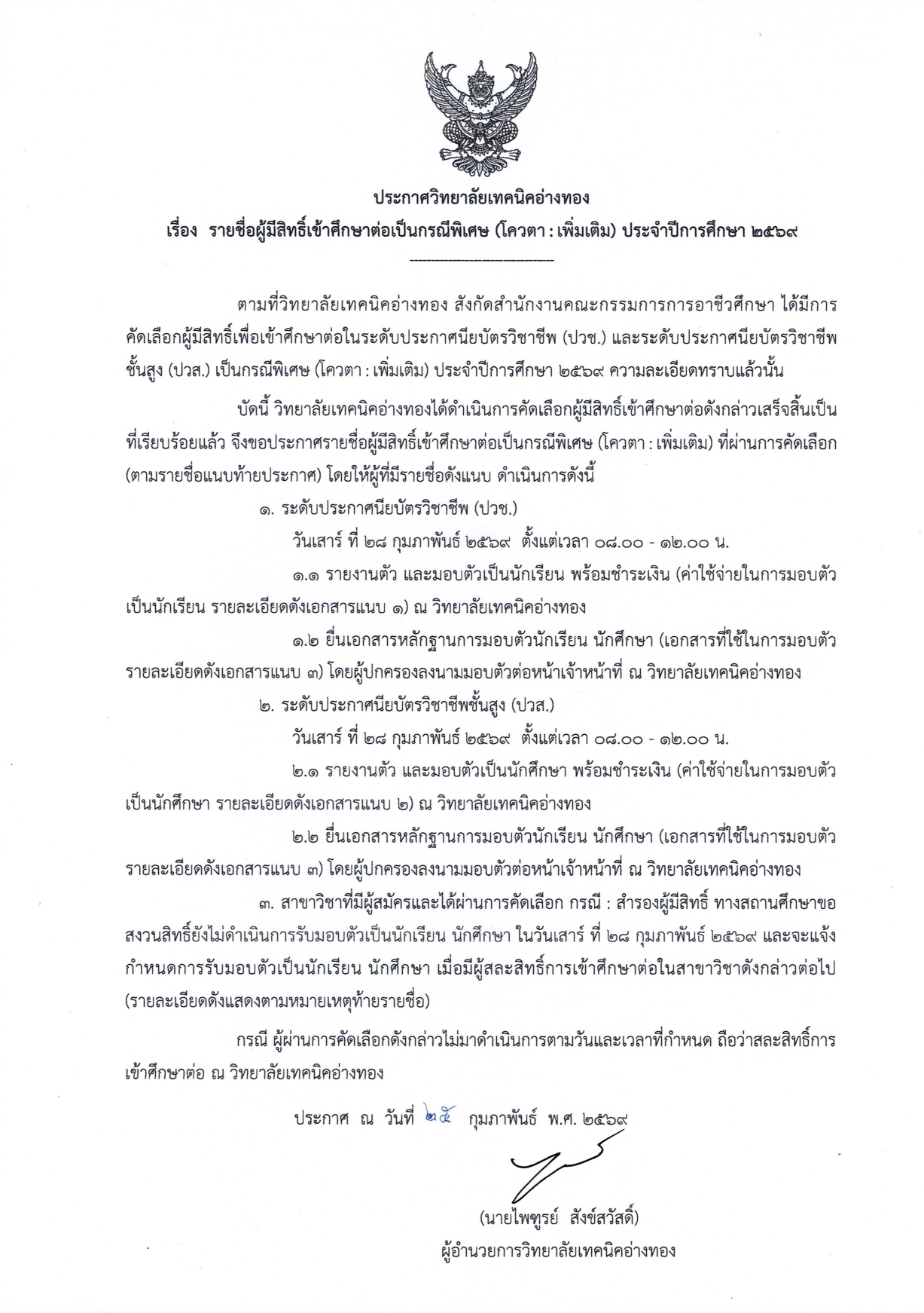69 0โควตา เพิ่มเติมสิทธิ์เข้าเรียน page 0001