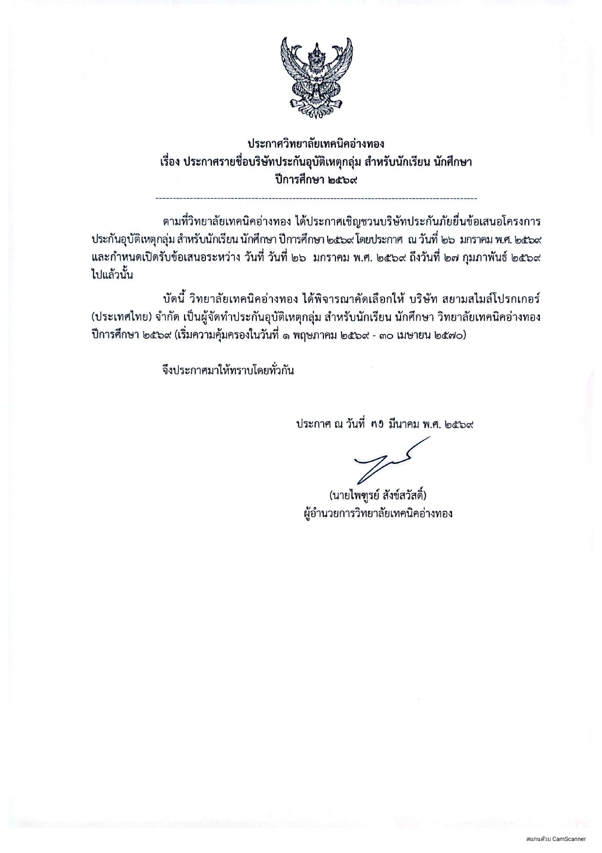 บันทึก ขอเผยแพร่ประกาศชื่อ บ.ประกัน 2 page 0001