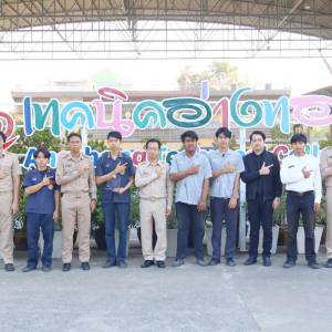 วิทยาลัยเทคนิคอ่างทอง 🎉ร่วมแสดงความยินดีและมอบทุนการศึกษาแก่นักเรียนนักศึกษาผู้สร้างชื่อเสียง คว้ารางวัล ระดับภาค ก้าวสู่เวที #ระดับชาติ🇹🇭