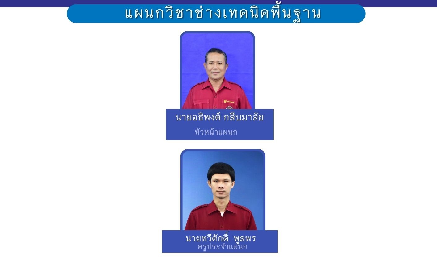 ฝ่ายวิชาการ 43